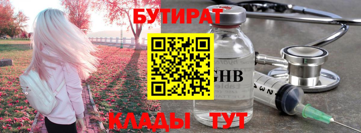 Вязники  БУТИРАТ бутандиол  Вход с VPN 