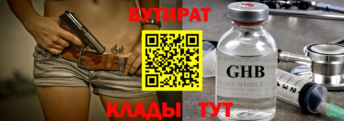 Бутират BDO 33% Вязники