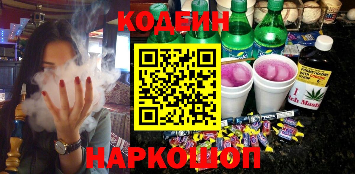 Codein Purple Drank  Вход с VPN  Кодеин Purple Drank  Вязники 