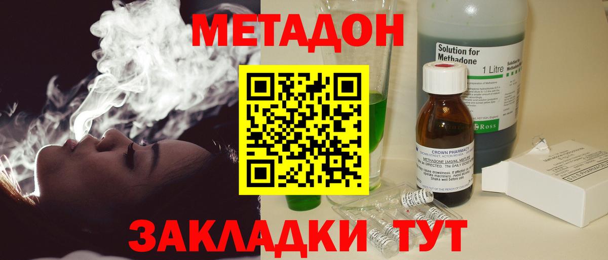 Метадон methadone  Метадон белоснежный  Вход с VPN  Вязники 